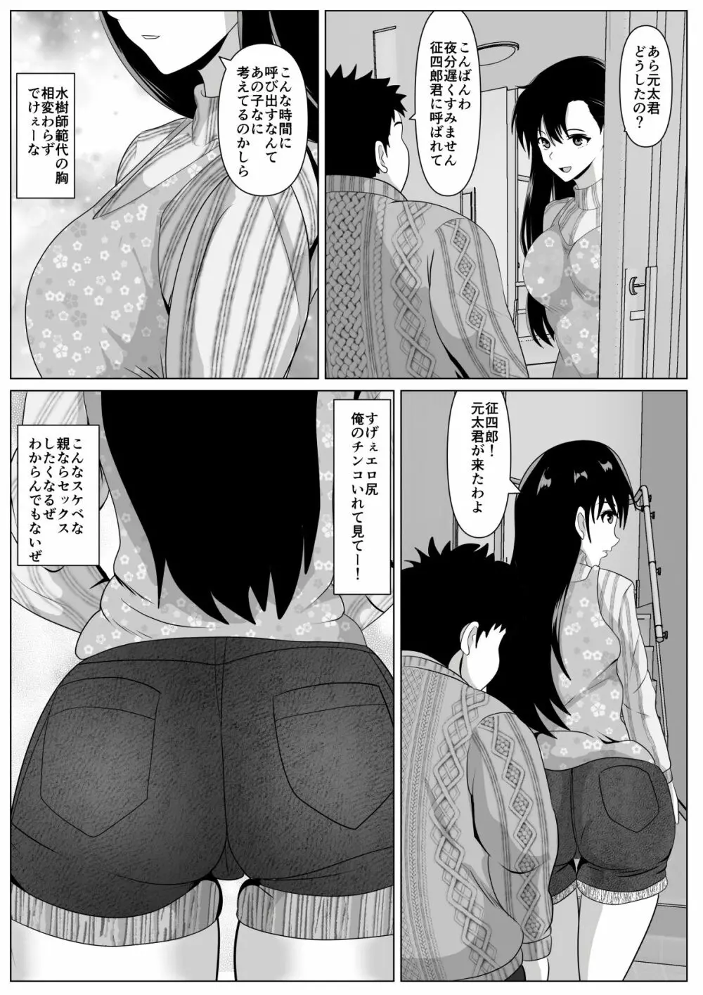 抱かれてる母を見たくて Page.5