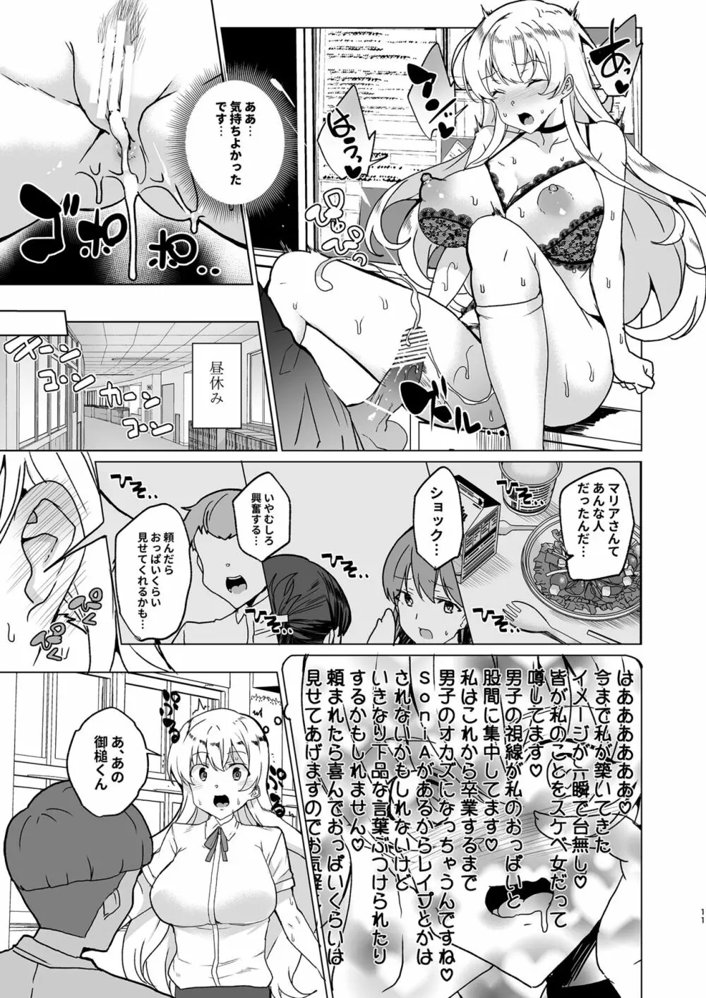 上級精子着床義務化!?EX1～クラスの高嶺の花の変態性癖～ Page.12