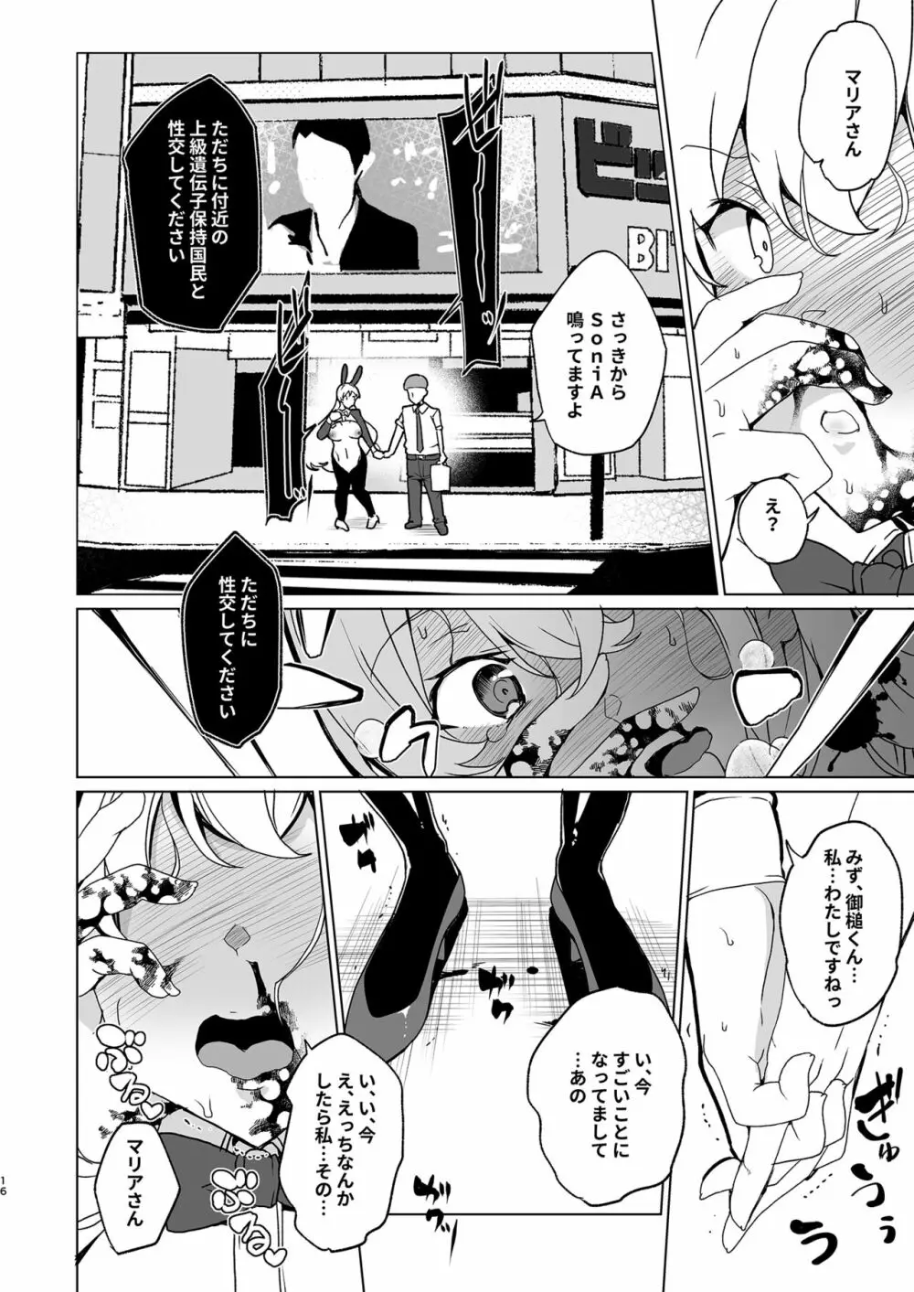 上級精子着床義務化!?EX1～クラスの高嶺の花の変態性癖～ Page.17