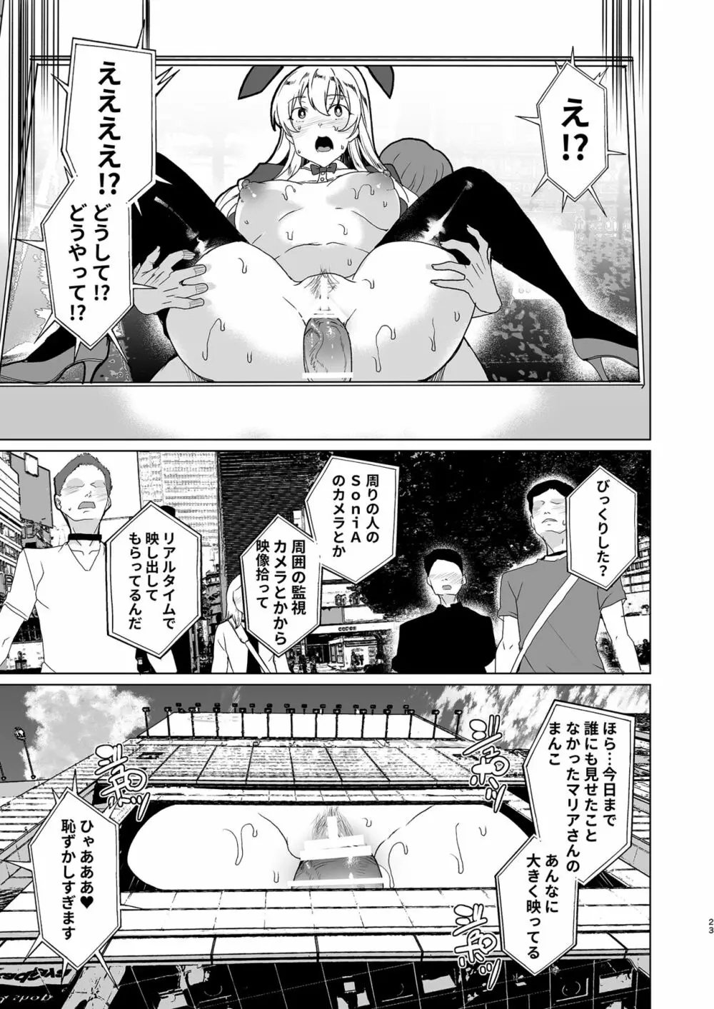 上級精子着床義務化!?EX1～クラスの高嶺の花の変態性癖～ Page.24