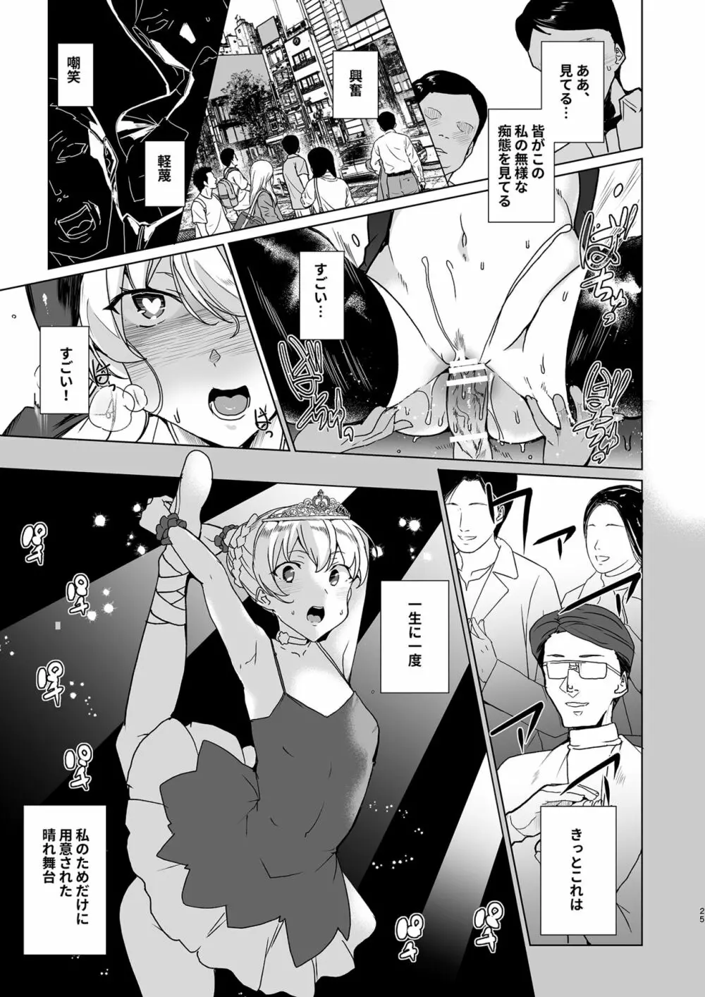 上級精子着床義務化!?EX1～クラスの高嶺の花の変態性癖～ Page.26