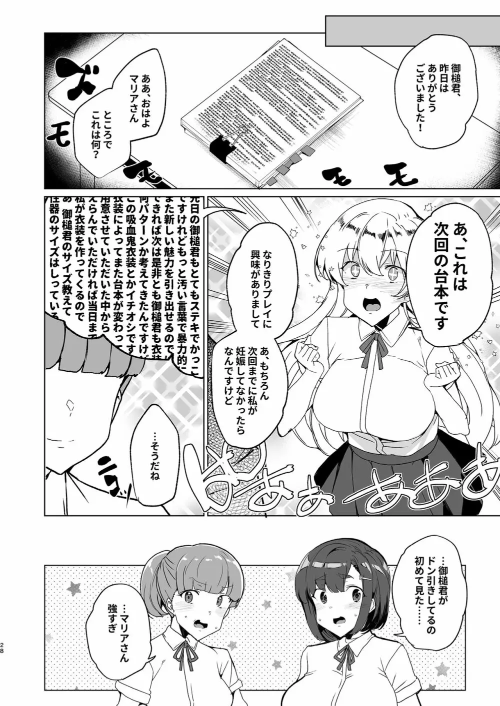 上級精子着床義務化!?EX1～クラスの高嶺の花の変態性癖～ Page.29