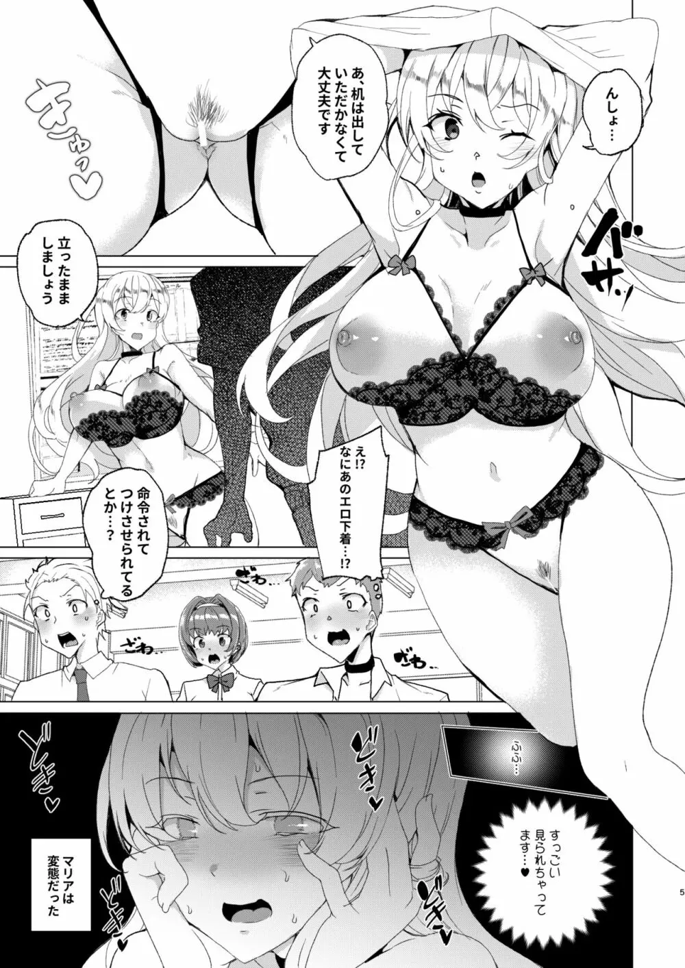 上級精子着床義務化!?EX1～クラスの高嶺の花の変態性癖～ Page.37