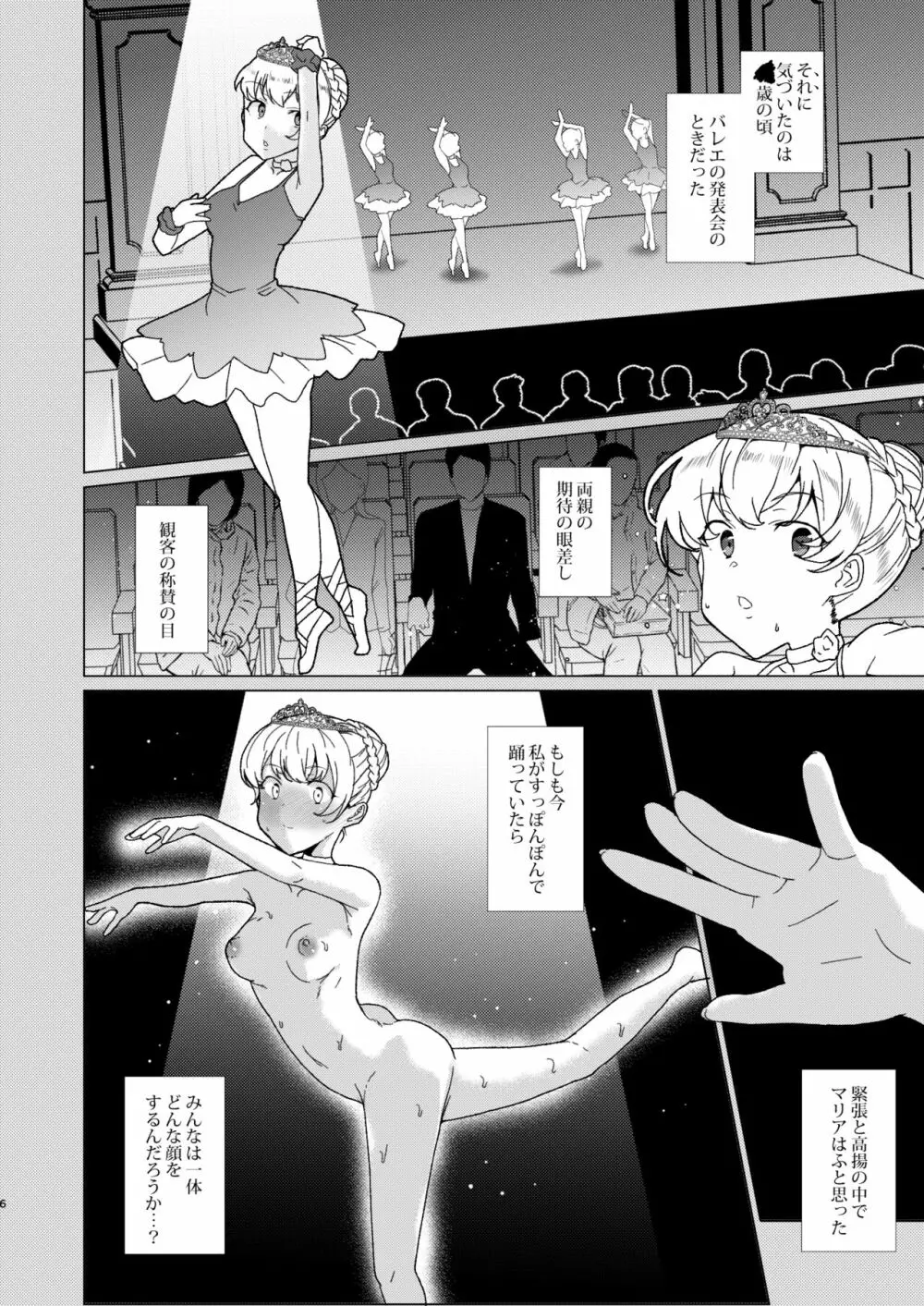 上級精子着床義務化!?EX1～クラスの高嶺の花の変態性癖～ Page.38