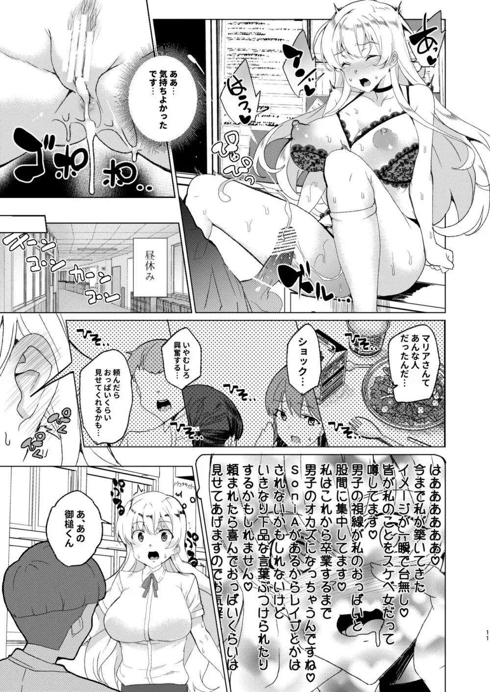 上級精子着床義務化!?EX1～クラスの高嶺の花の変態性癖～ Page.43