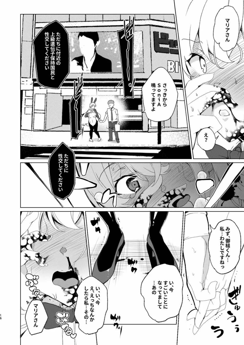 上級精子着床義務化!?EX1～クラスの高嶺の花の変態性癖～ Page.48