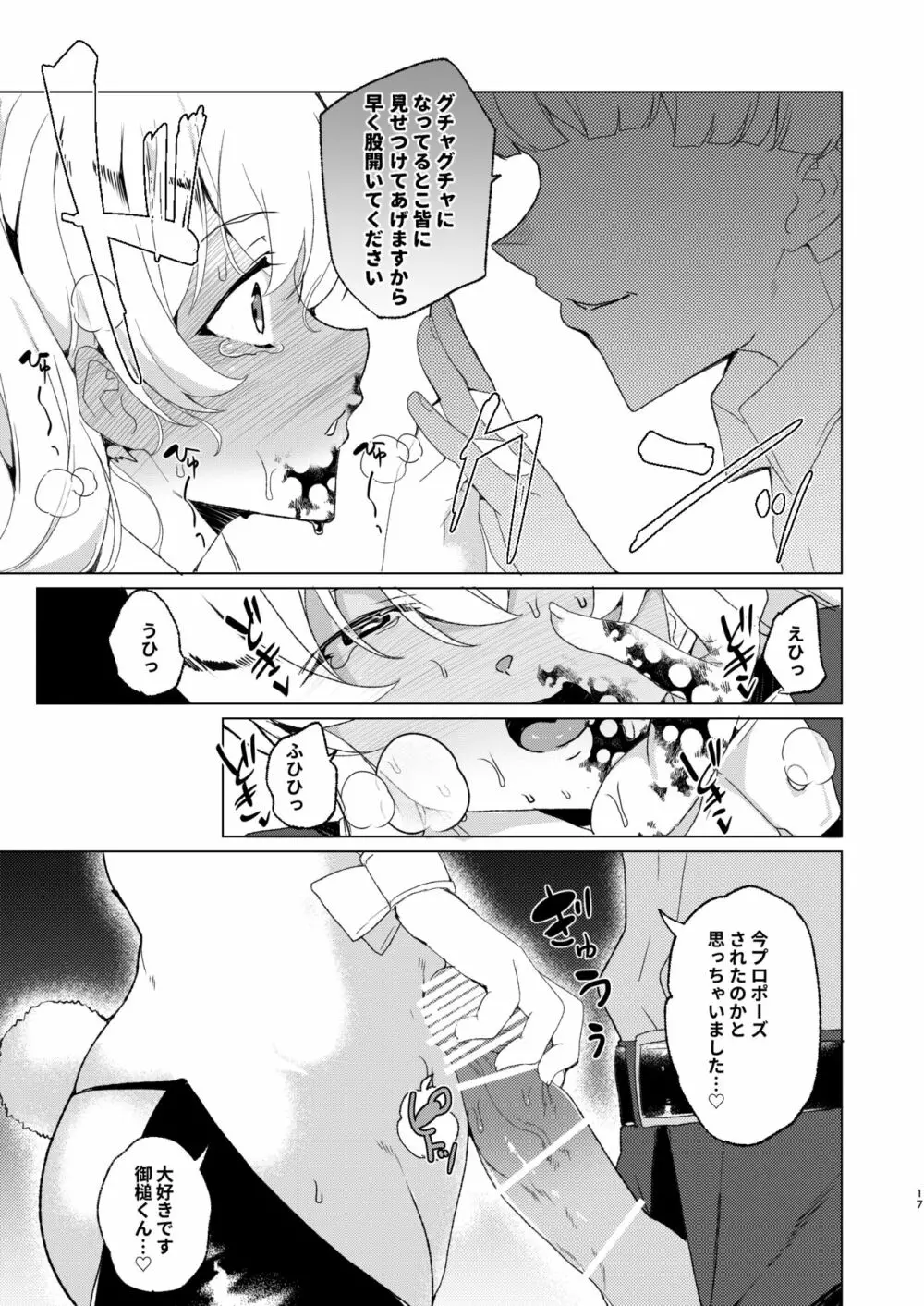 上級精子着床義務化!?EX1～クラスの高嶺の花の変態性癖～ Page.49