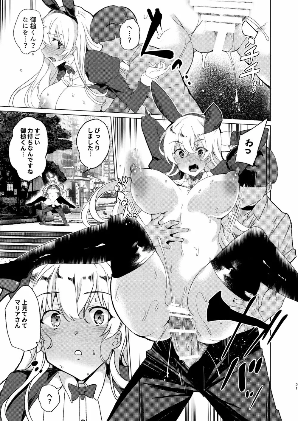 上級精子着床義務化!?EX1～クラスの高嶺の花の変態性癖～ Page.53