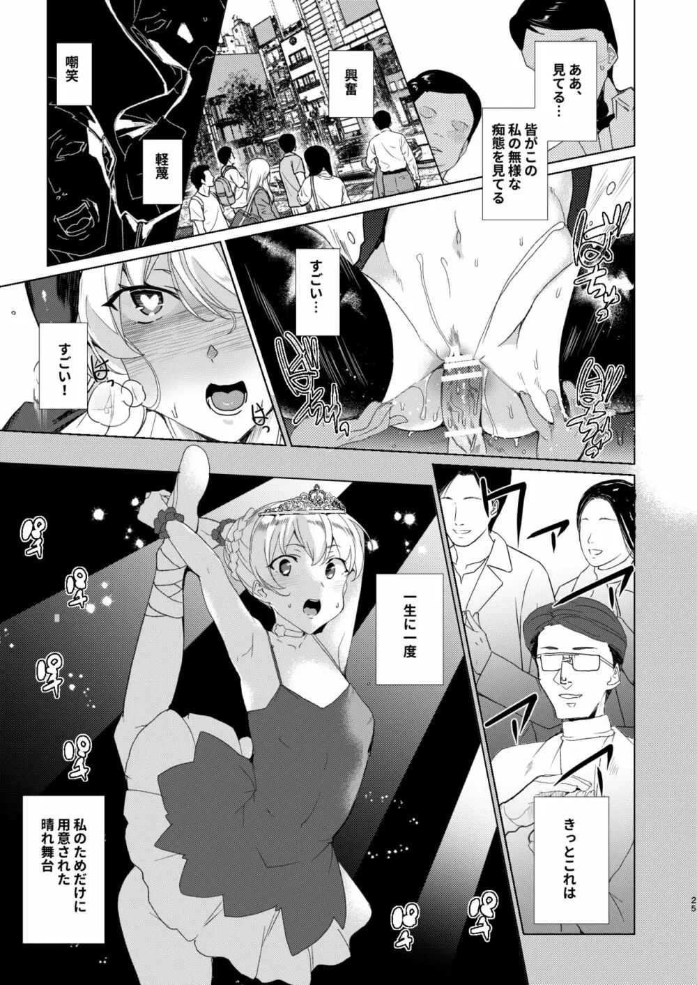 上級精子着床義務化!?EX1～クラスの高嶺の花の変態性癖～ Page.57