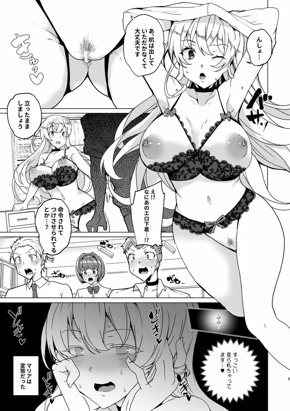 上級精子着床義務化!?EX1～クラスの高嶺の花の変態性癖～ Page.6