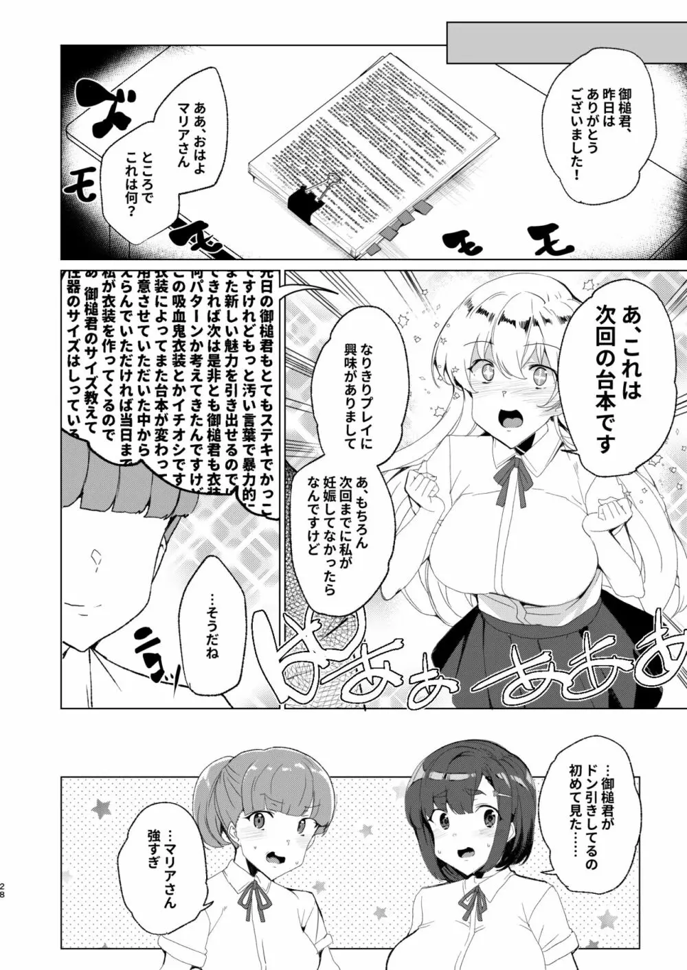 上級精子着床義務化!?EX1～クラスの高嶺の花の変態性癖～ Page.60