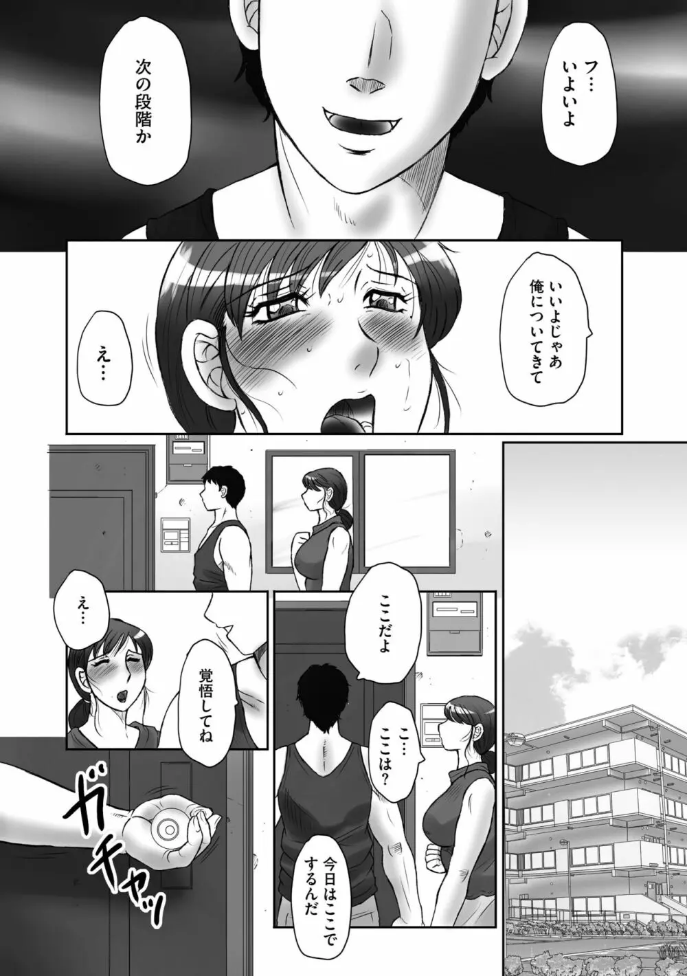 母姦獄-惨 Page.10