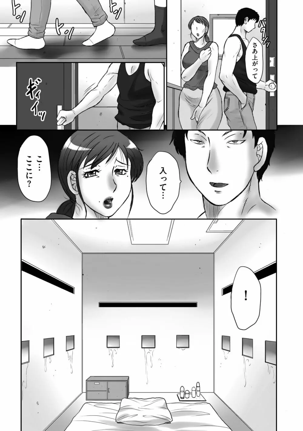 母姦獄-惨 Page.11