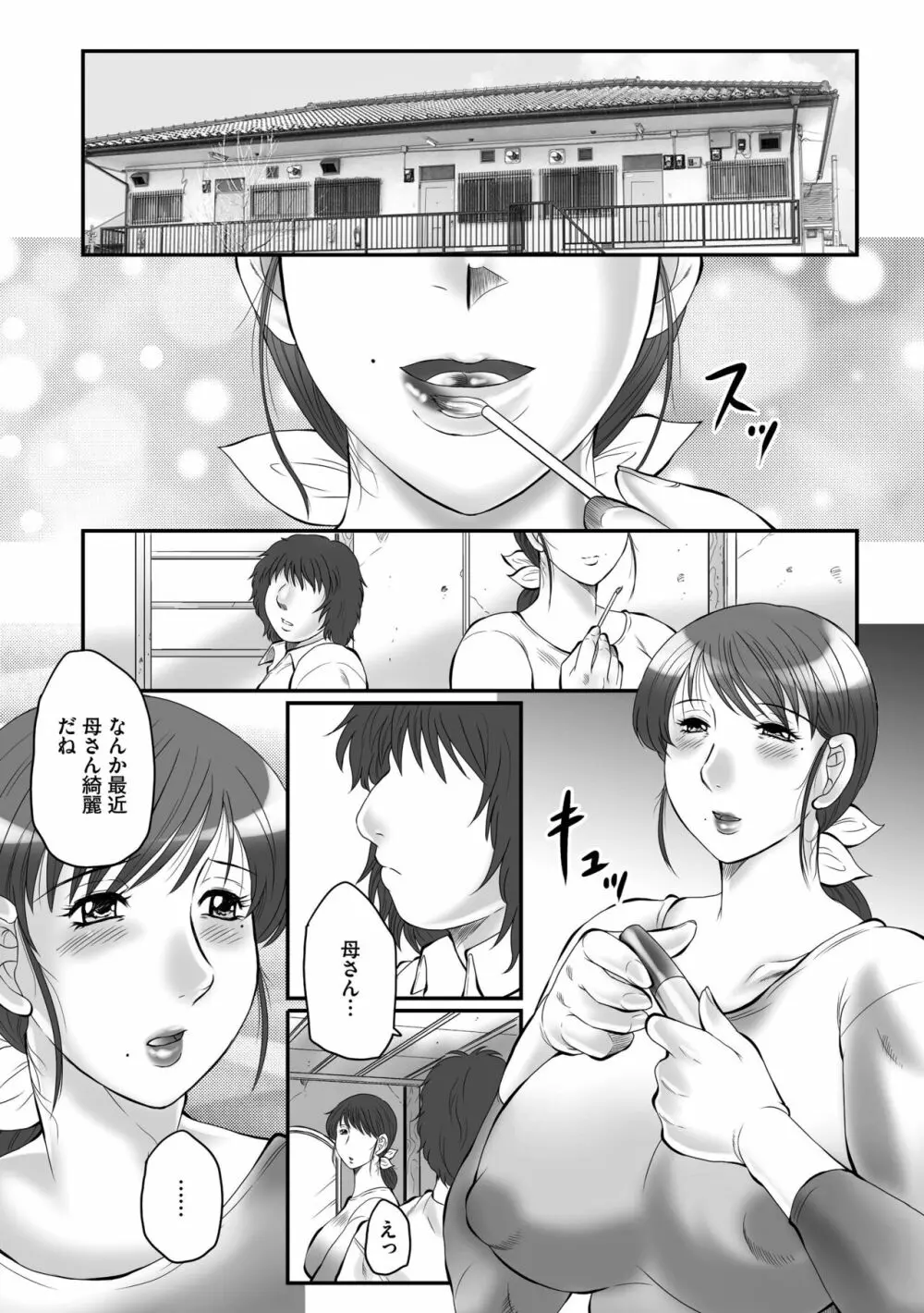 母姦獄-惨 Page.123