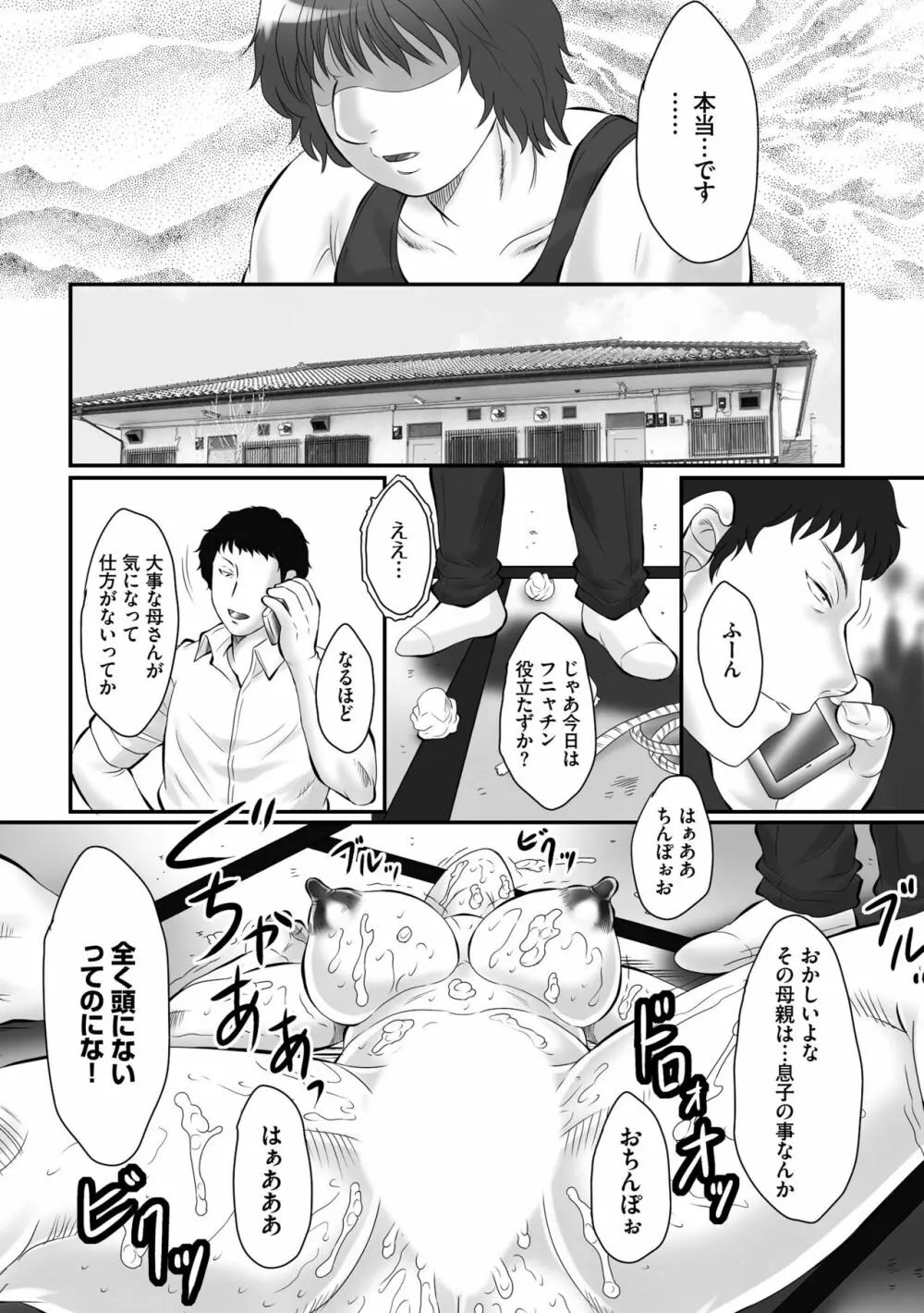 母姦獄-惨 Page.134