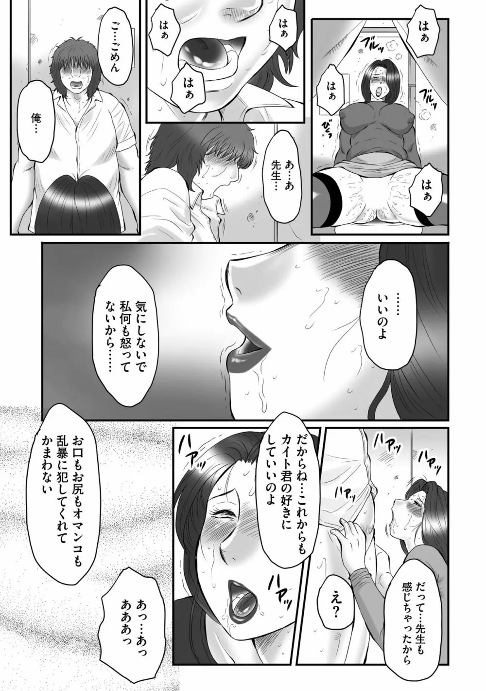 母姦獄-惨 Page.147