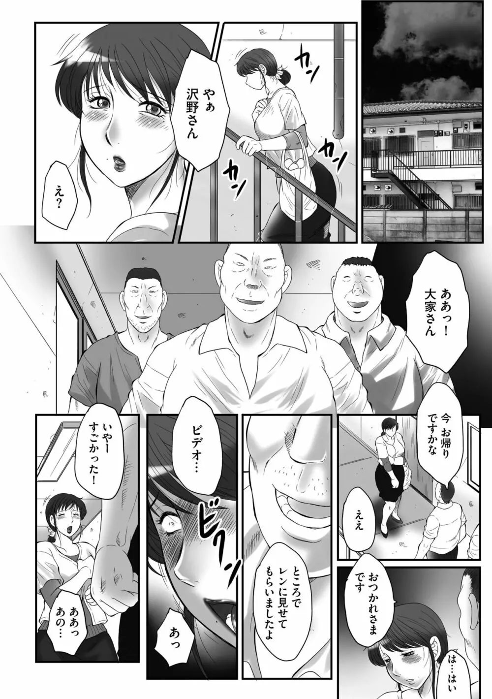 母姦獄-惨 Page.162