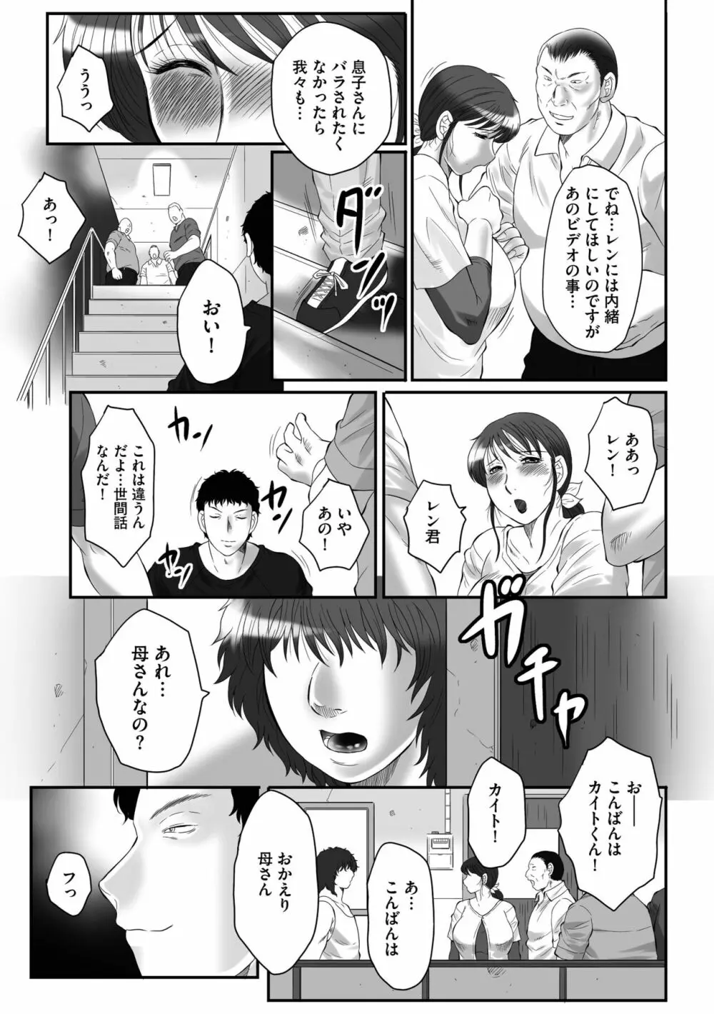 母姦獄-惨 Page.163