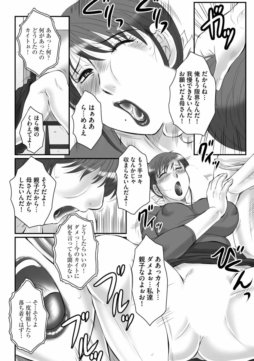 母姦獄-惨 Page.170