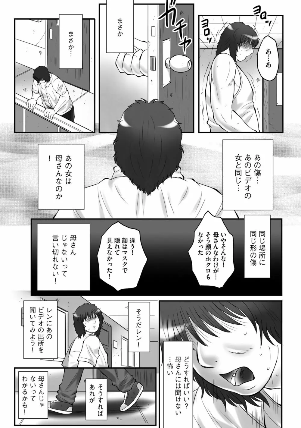 母姦獄-惨 Page.185