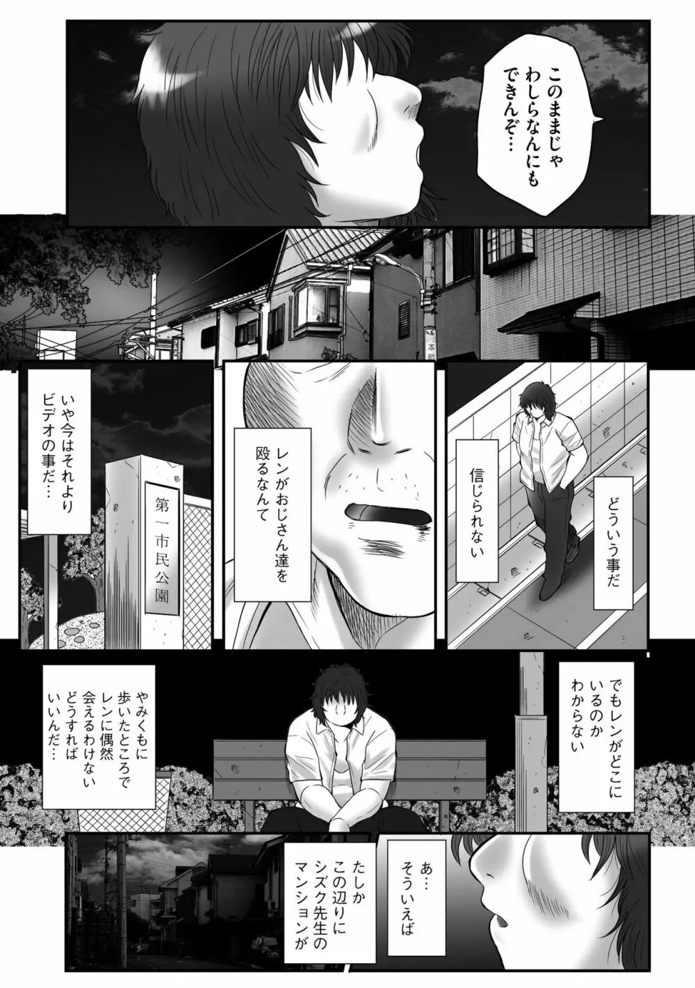 母姦獄-惨 Page.187