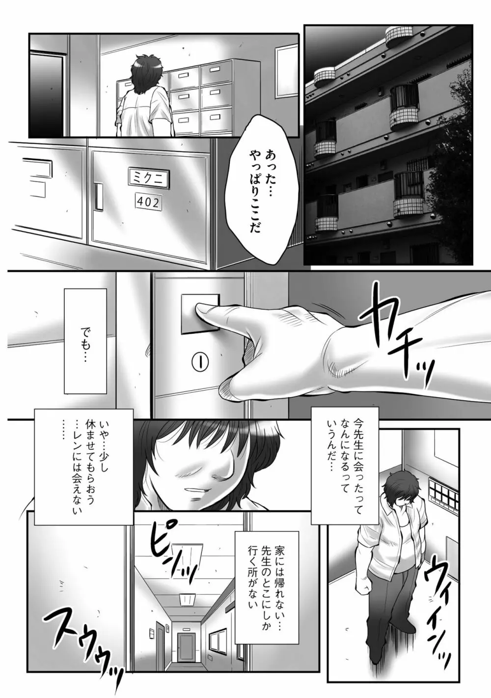 母姦獄-惨 Page.188