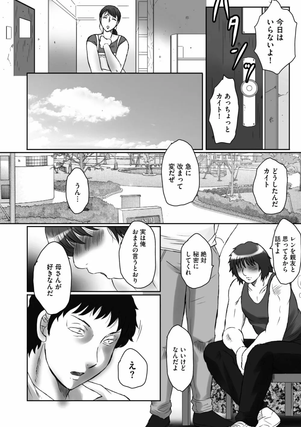 母姦獄-惨 Page.50