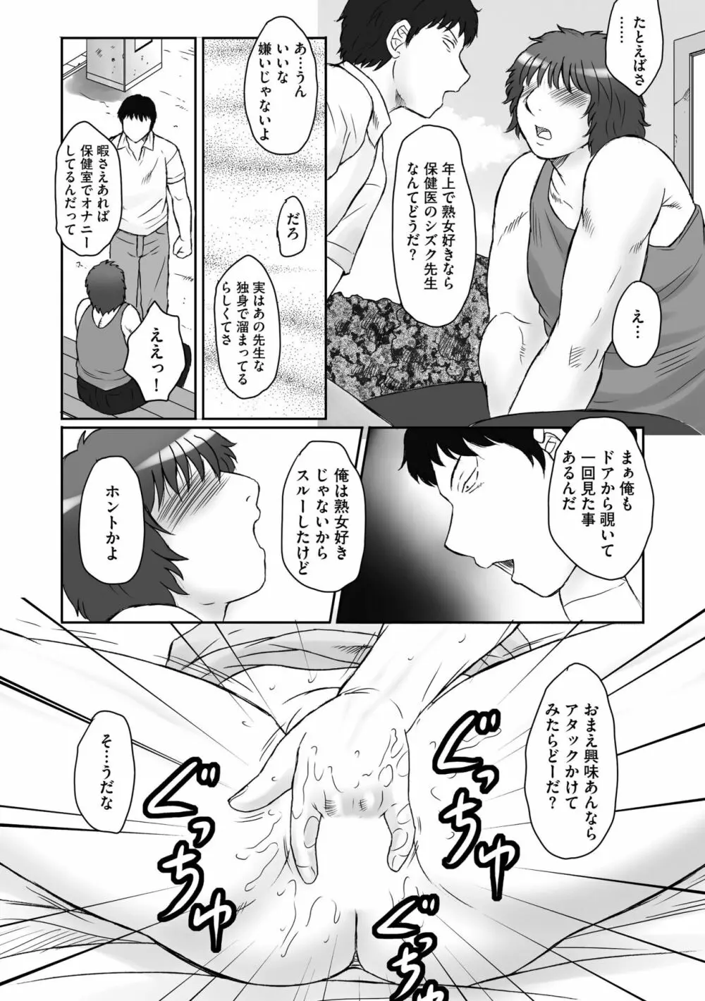 母姦獄-惨 Page.52