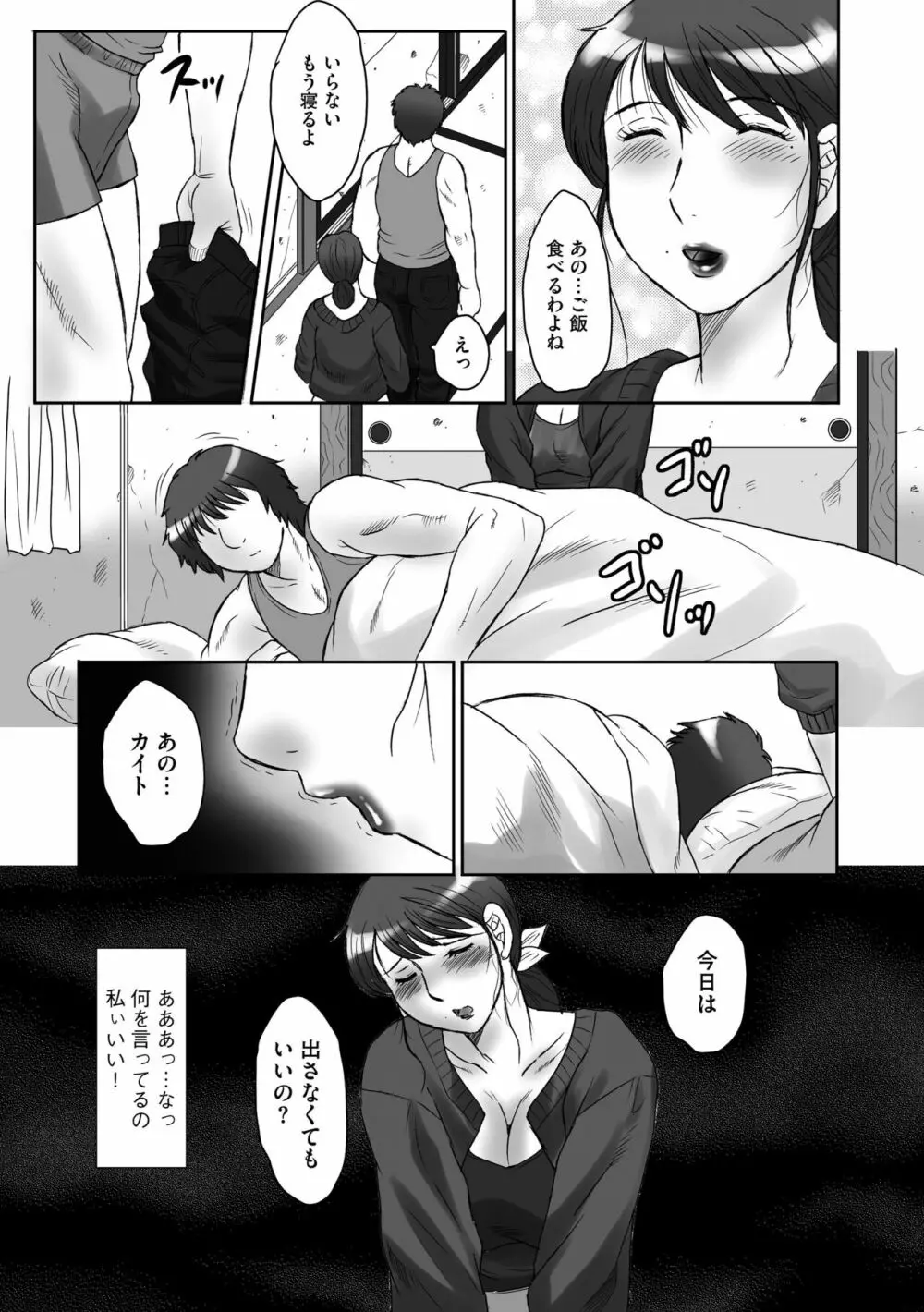 母姦獄-惨 Page.55