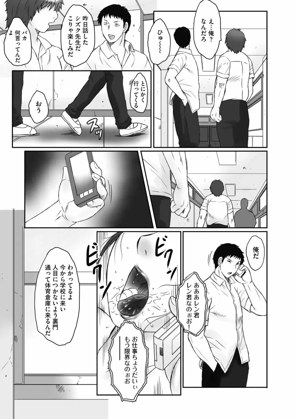 母姦獄-惨 Page.59