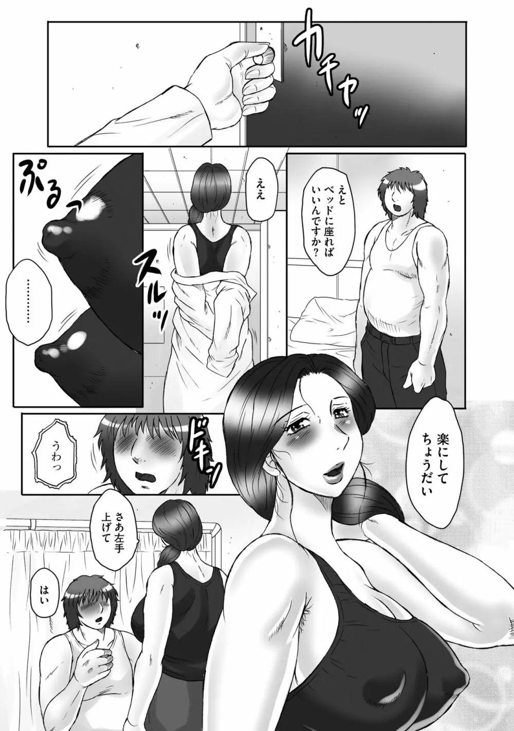 母姦獄-惨 Page.65