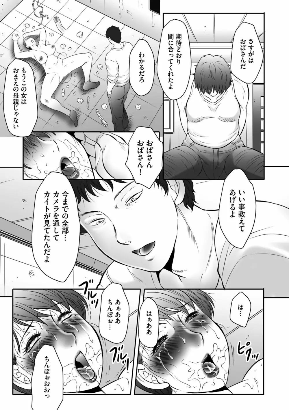 母姦獄∞ Page.118