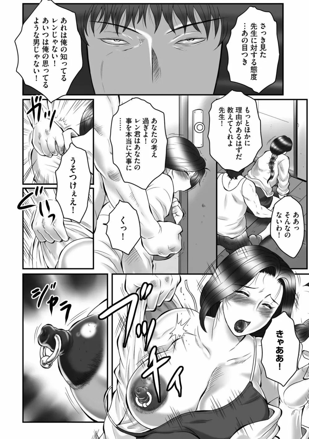 母姦獄∞ Page.12