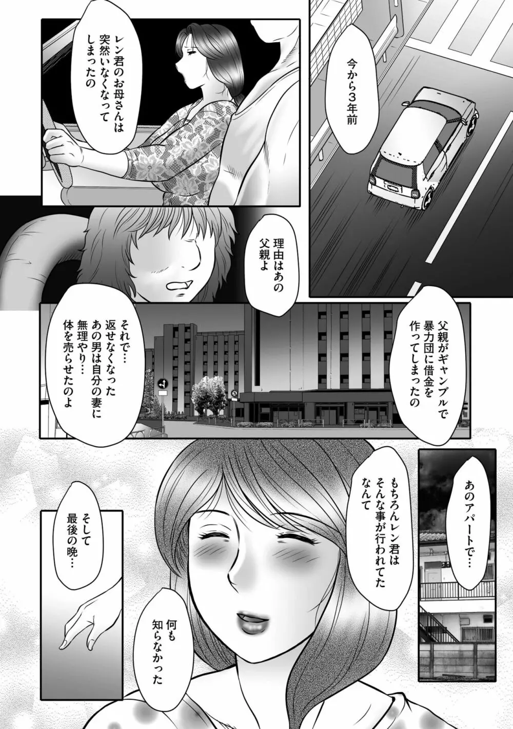 母姦獄∞ Page.130