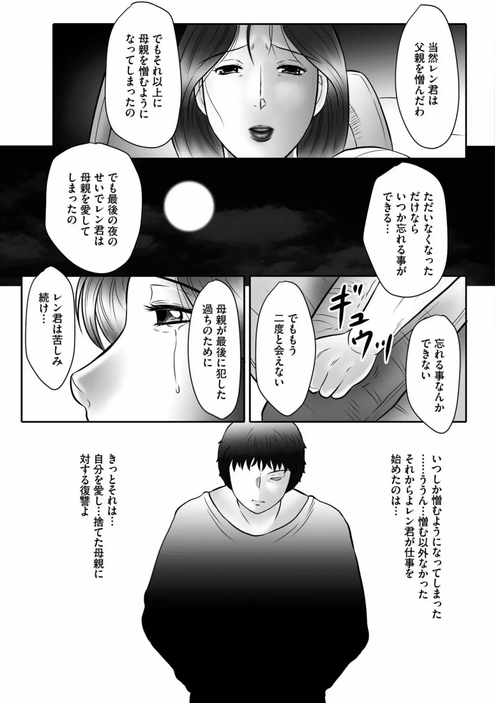 母姦獄∞ Page.133