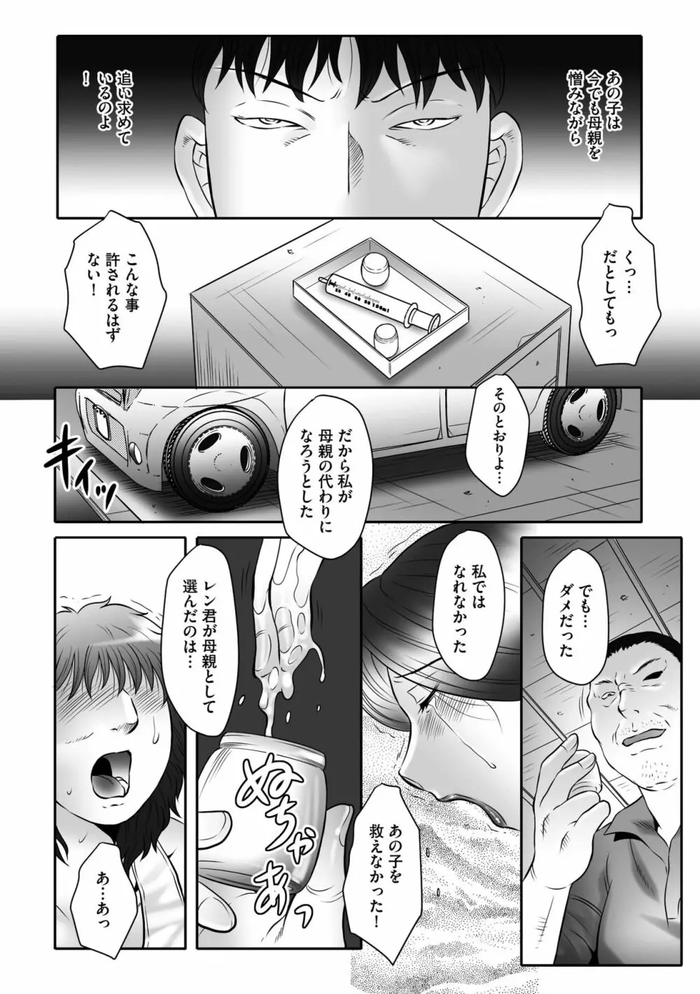 母姦獄∞ Page.134