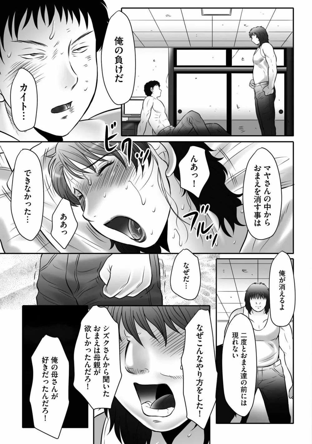 母姦獄∞ Page.151