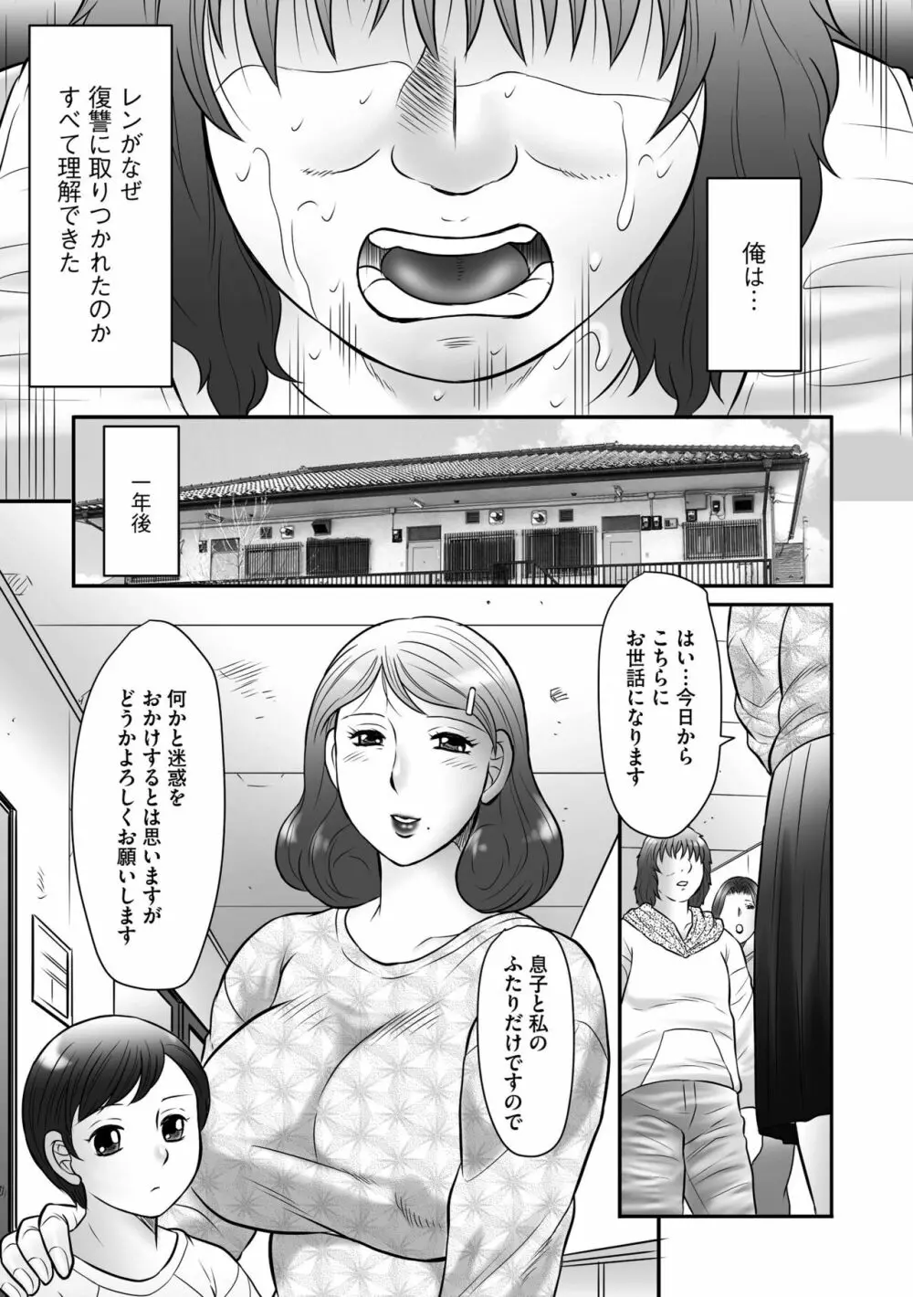 母姦獄∞ Page.195