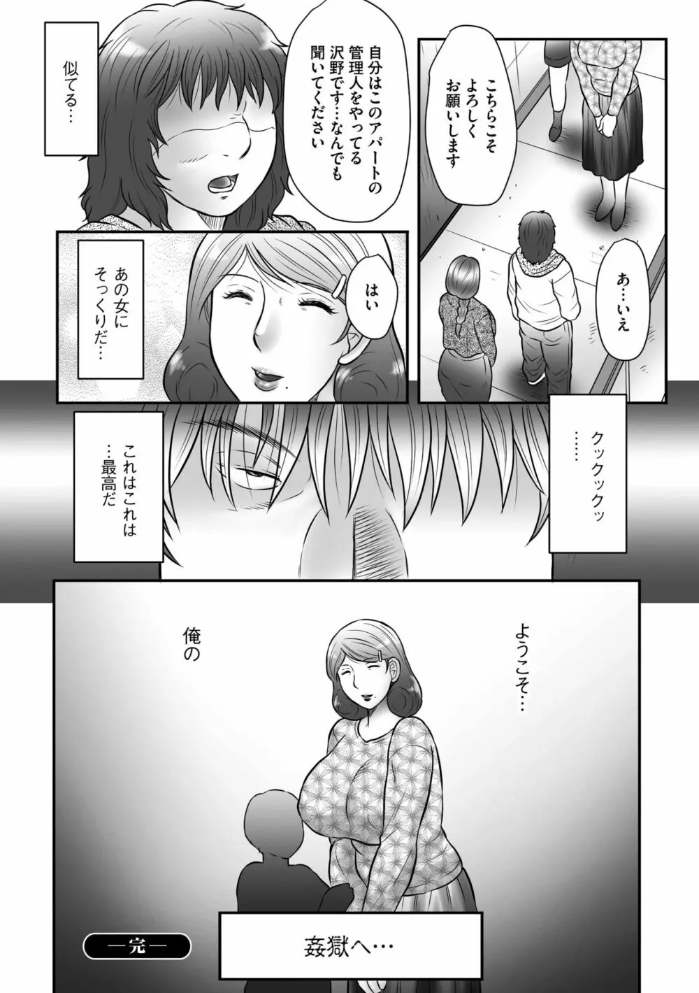 母姦獄∞ Page.196