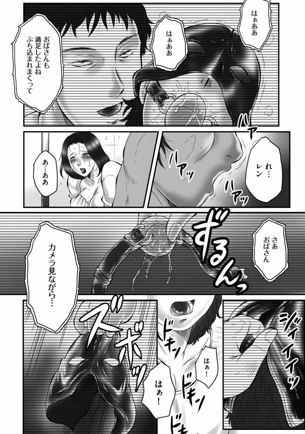 母姦獄∞ Page.20