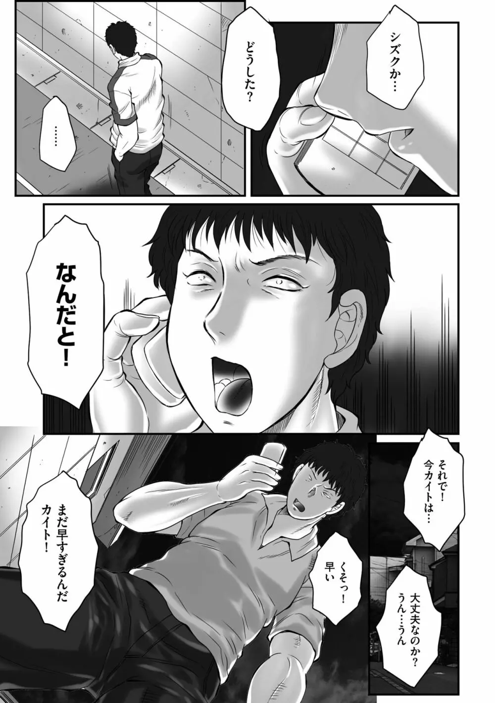 母姦獄∞ Page.23