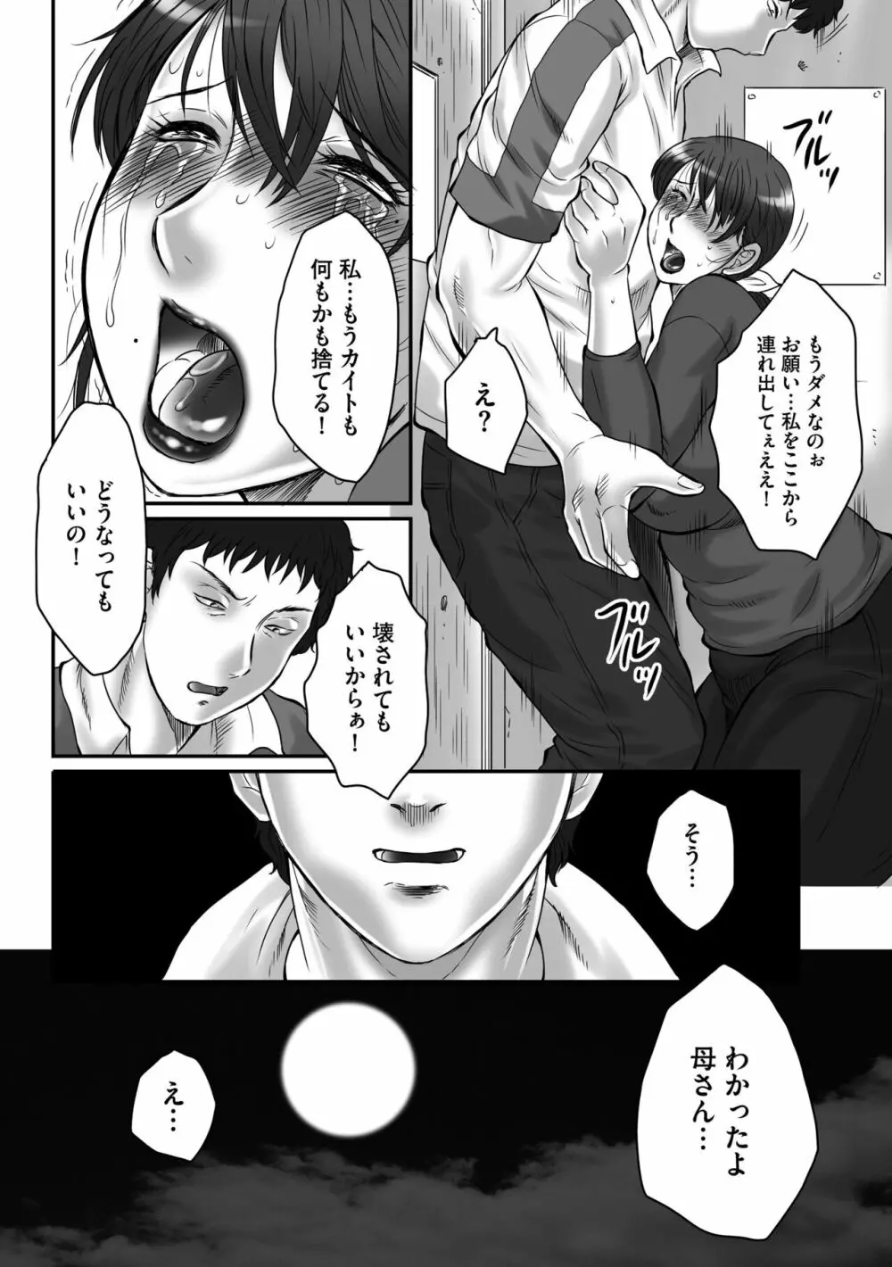 母姦獄∞ Page.26