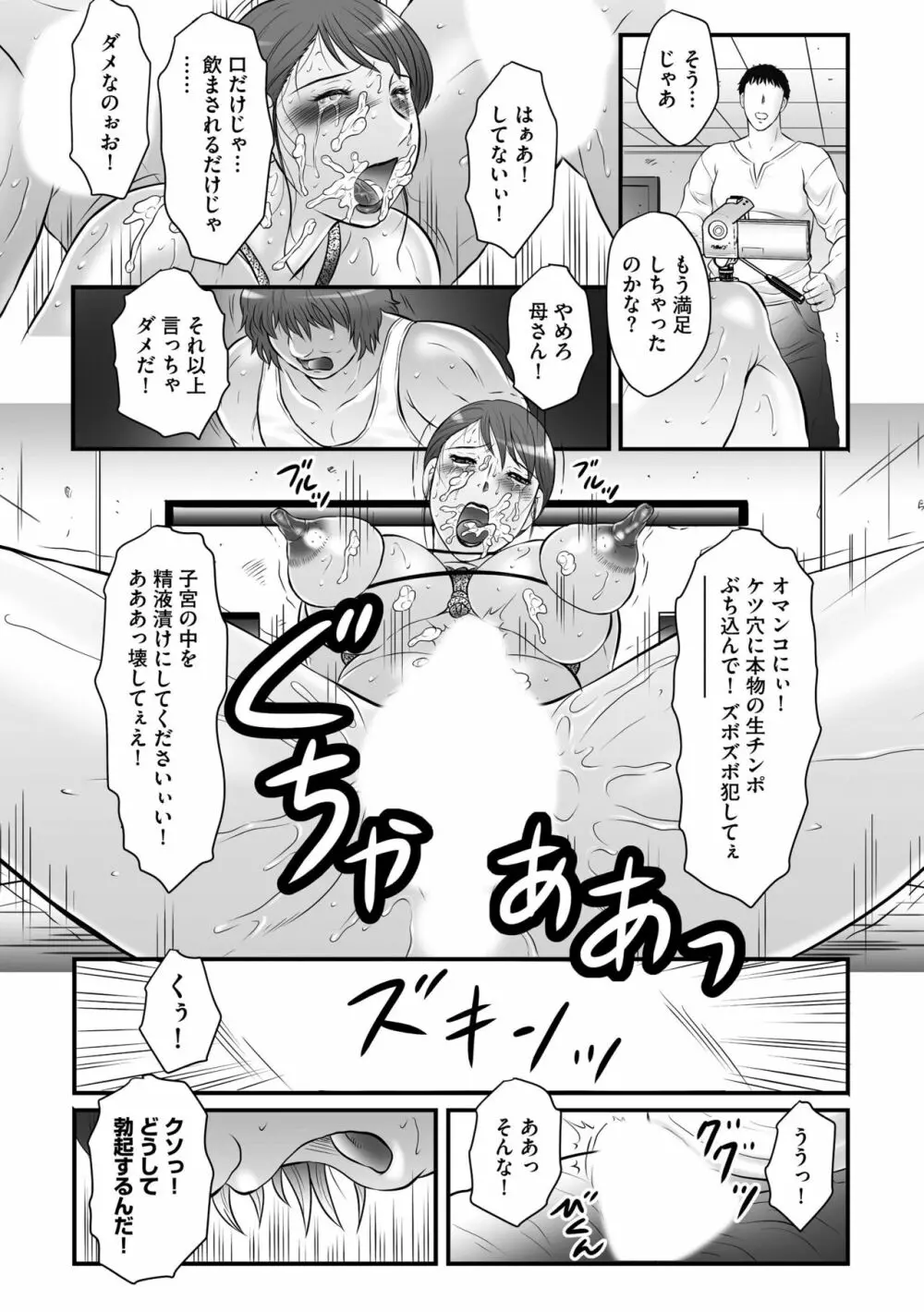 母姦獄∞ Page.58