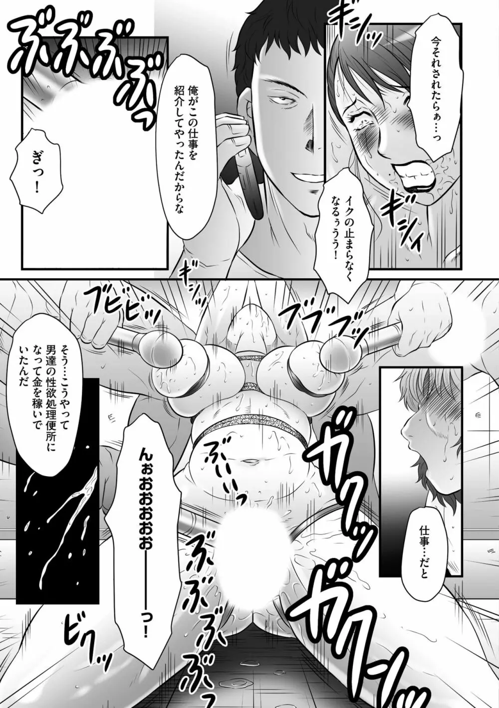 母姦獄∞ Page.71