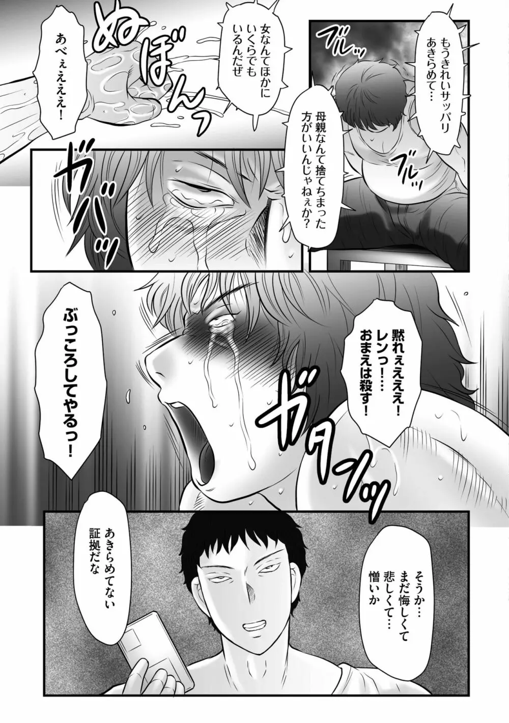 母姦獄∞ Page.81