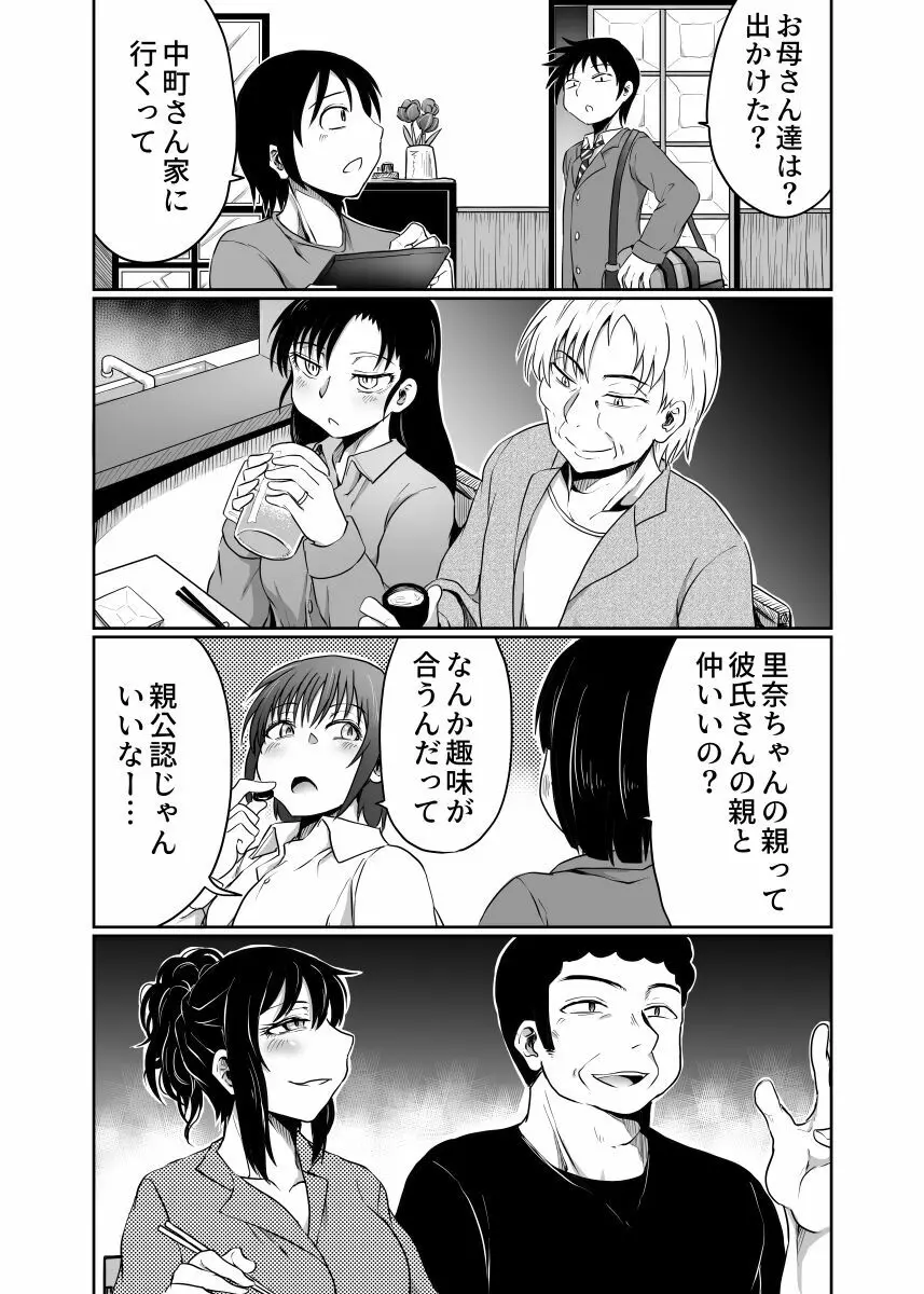 家族ぐるみで耽溺する Page.16