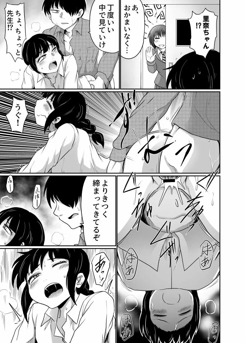 家族ぐるみで耽溺する Page.31