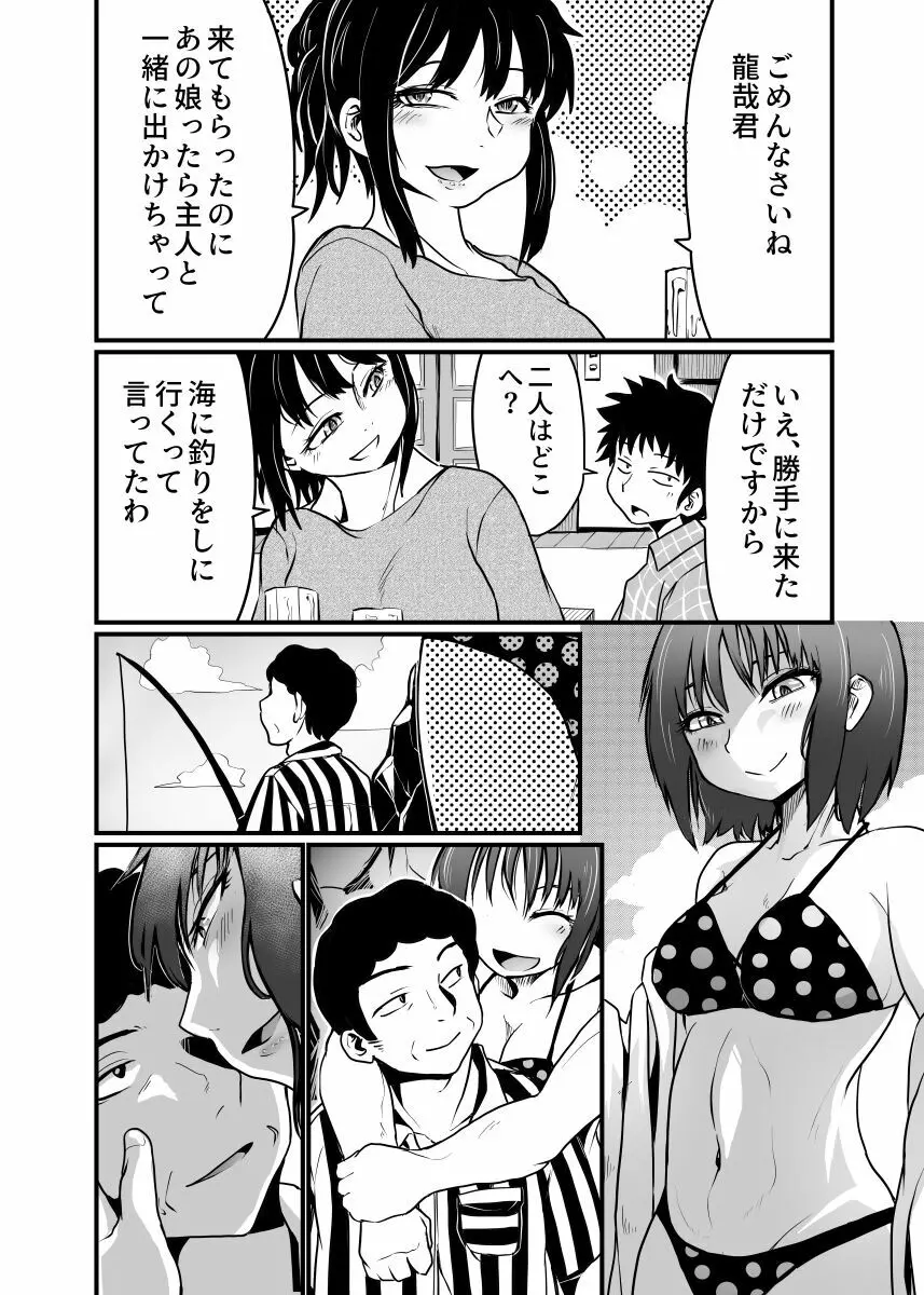 家族ぐるみで耽溺する Page.4