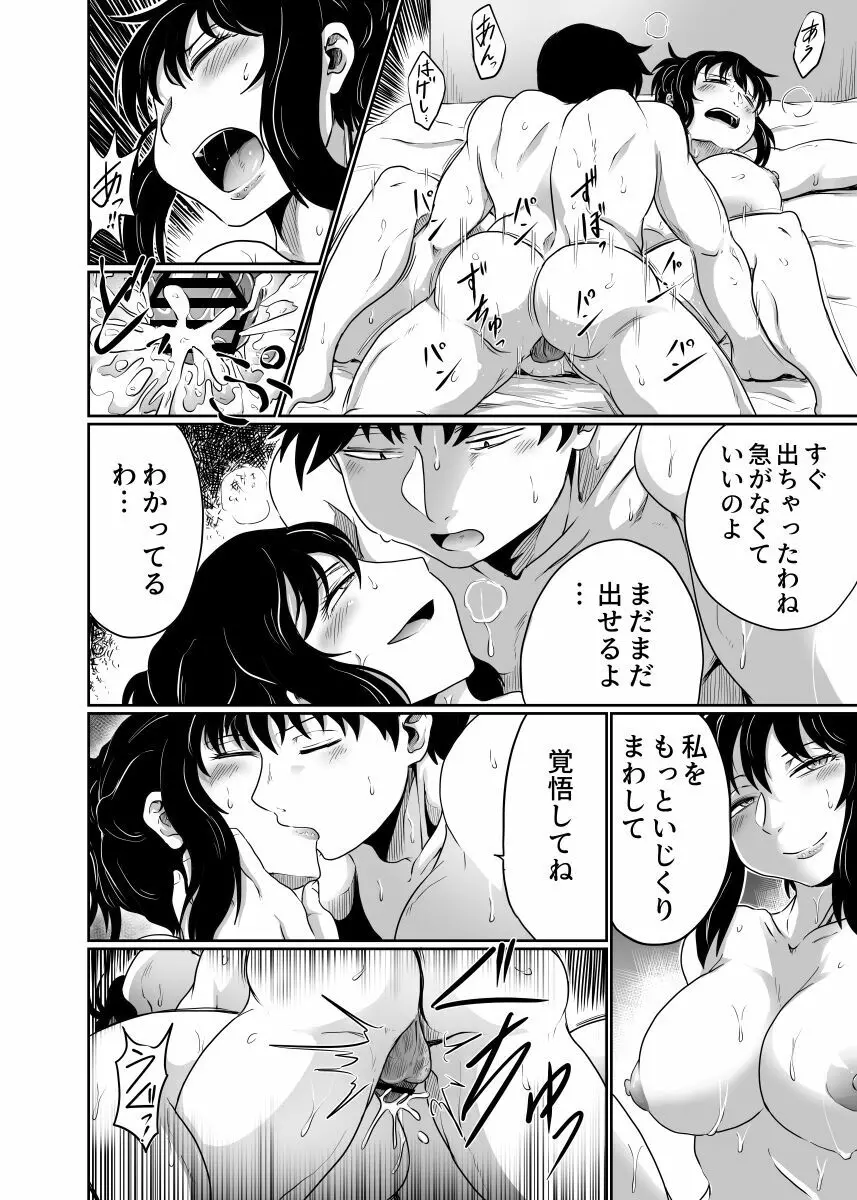 家族ぐるみで耽溺する Page.44