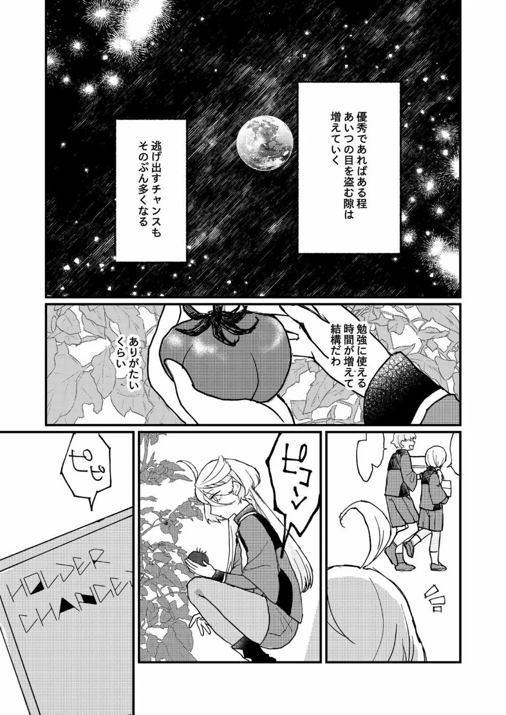 水の星より愛をこめて Page.5